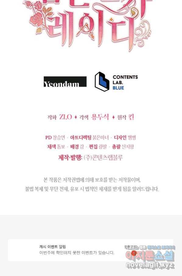 접근 불가 레이디 61화 85
