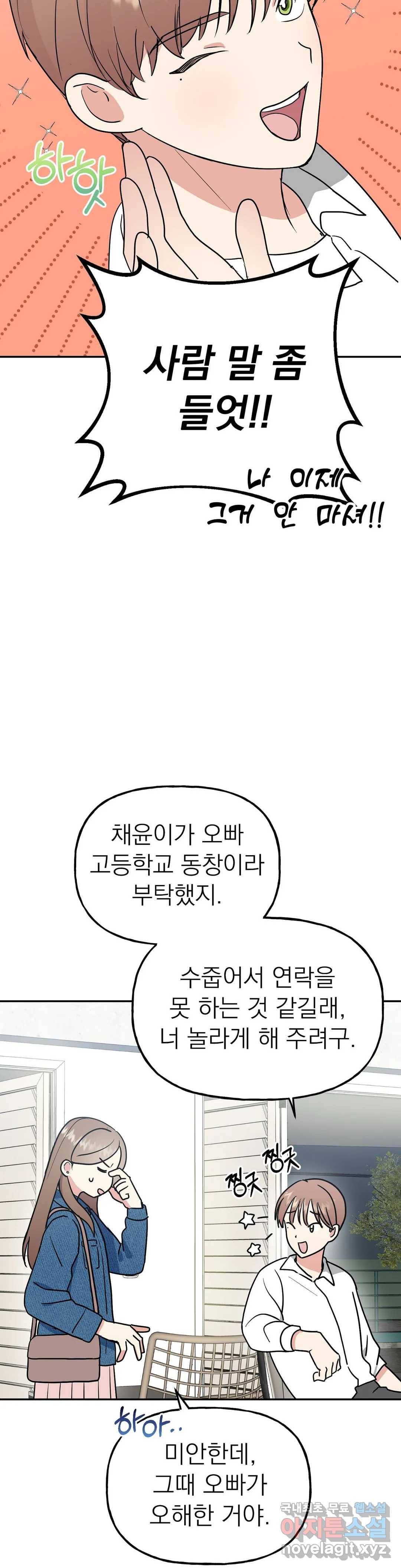 음란한 바게트 빵 11화 2