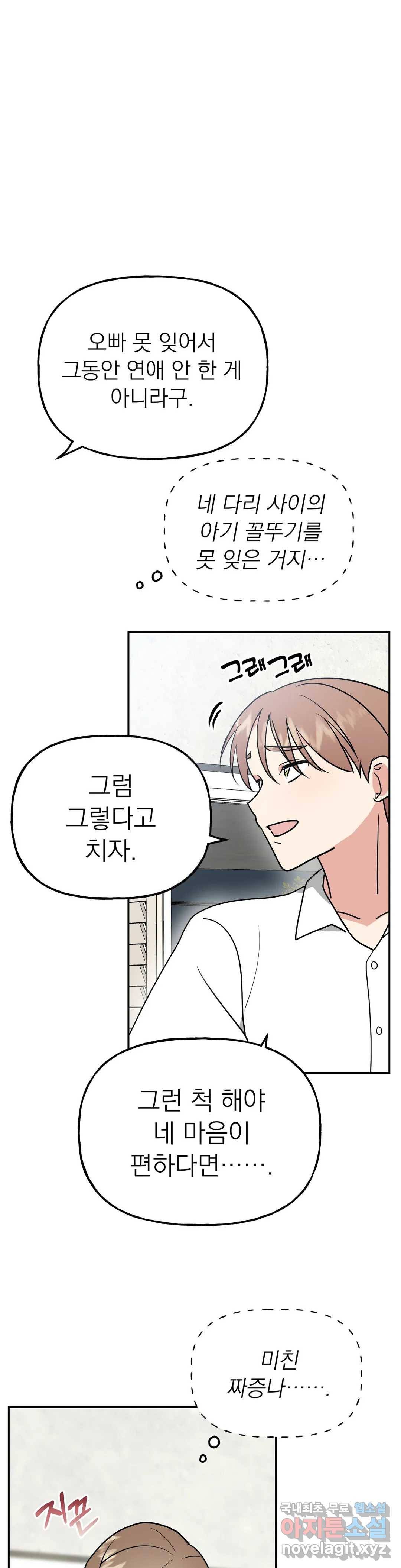 음란한 바게트 빵 11화 3