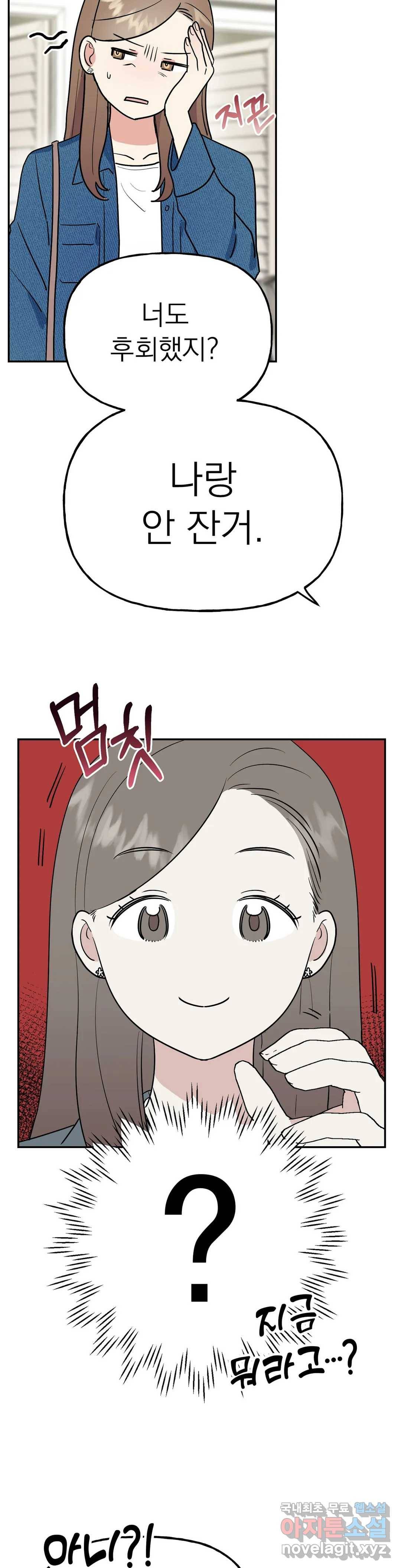음란한 바게트 빵 11화 4