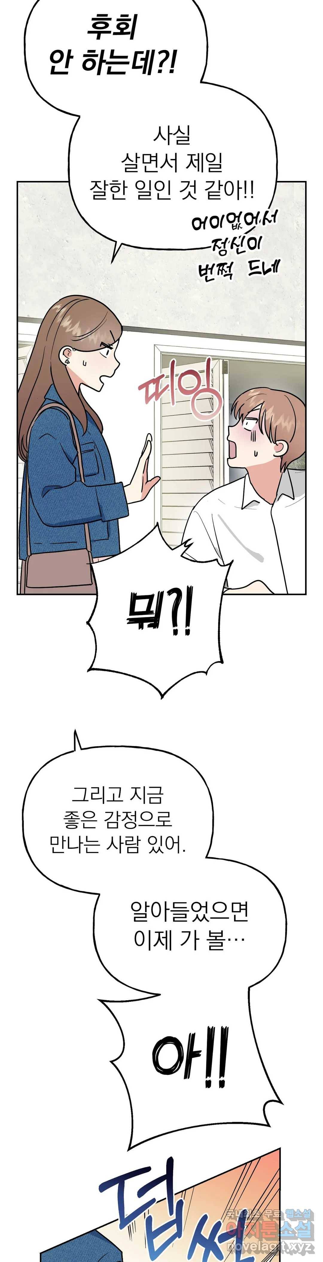 음란한 바게트 빵 11화 5