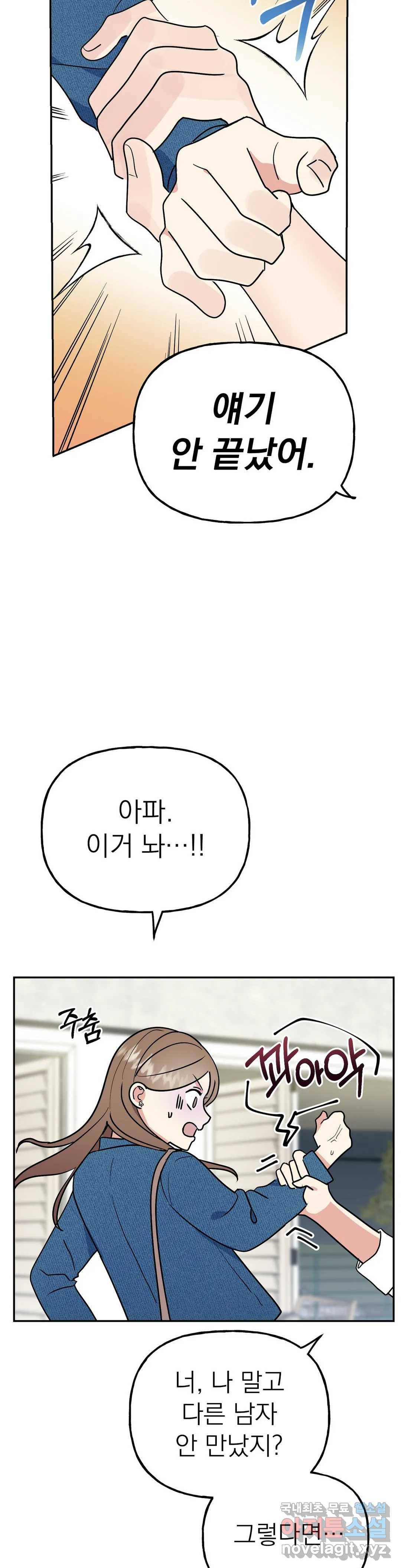 음란한 바게트 빵 11화 6