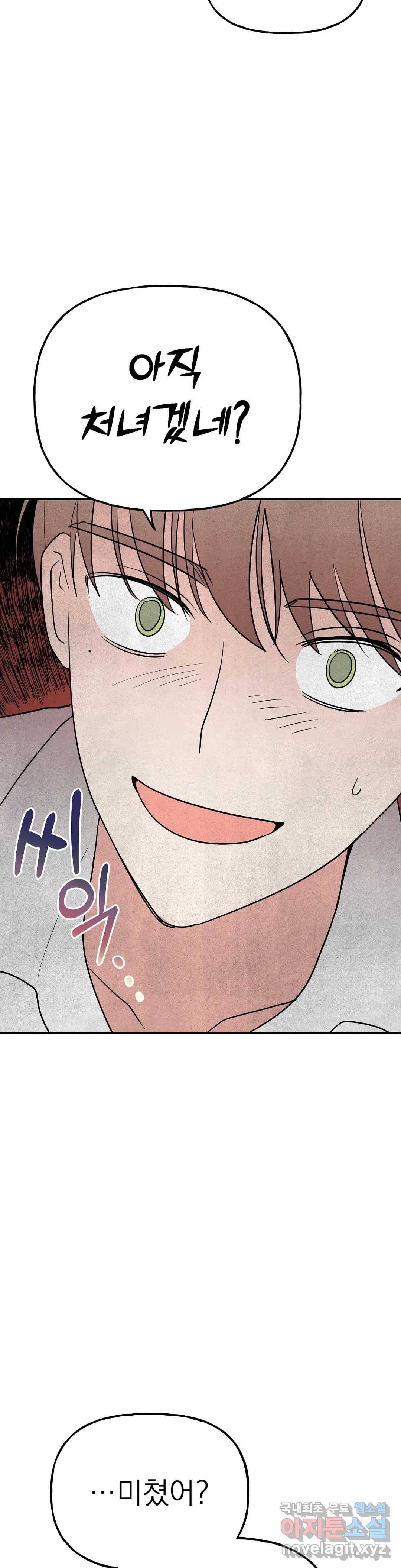 음란한 바게트 빵 11화 7