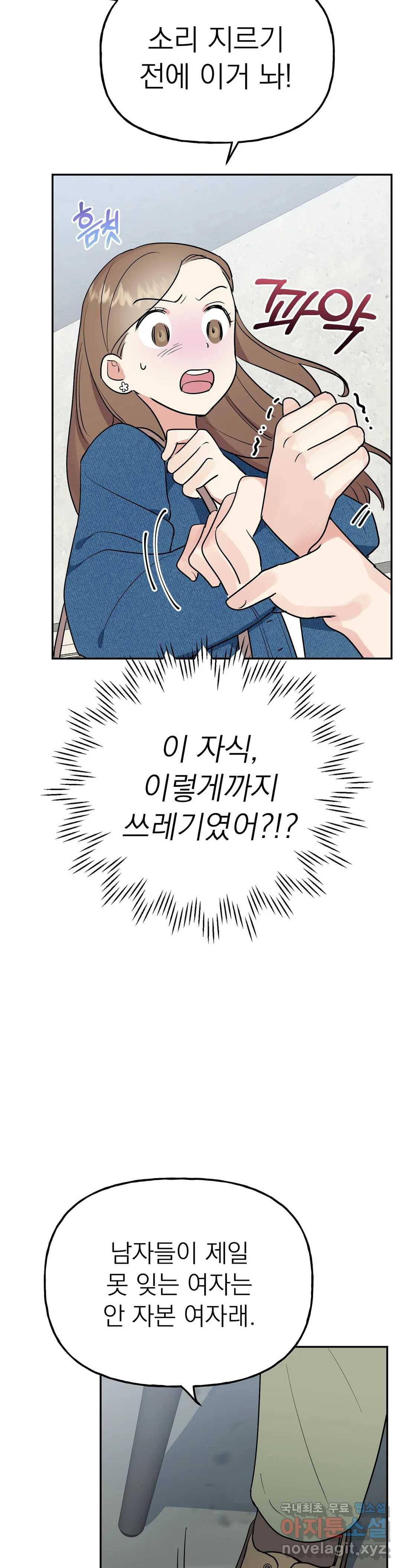 음란한 바게트 빵 11화 8