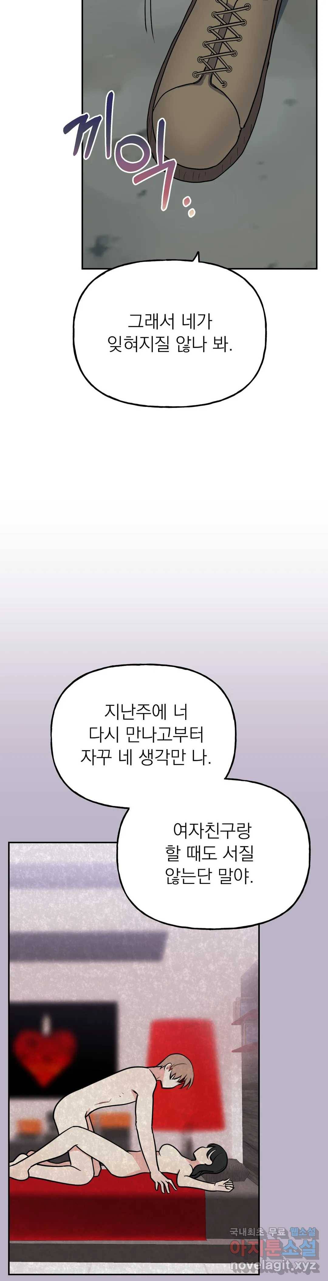 음란한 바게트 빵 11화 9