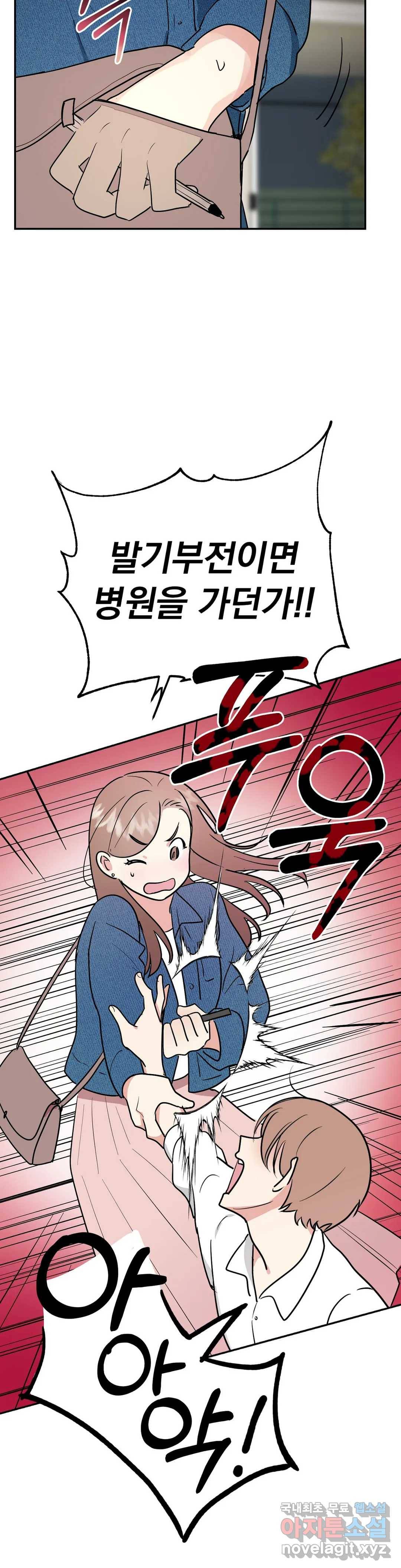 음란한 바게트 빵 11화 11