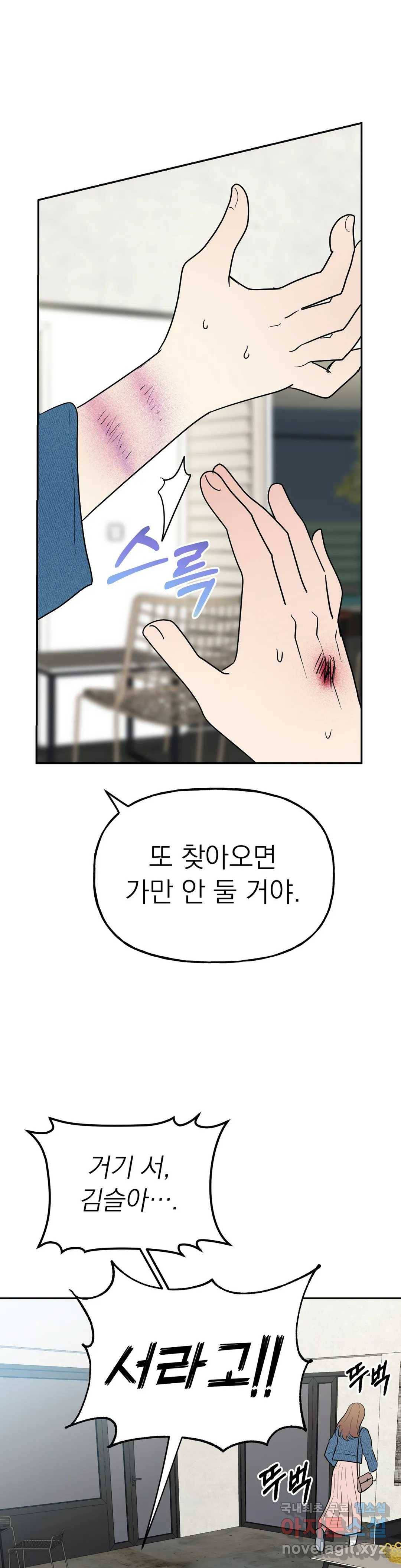 음란한 바게트 빵 11화 12