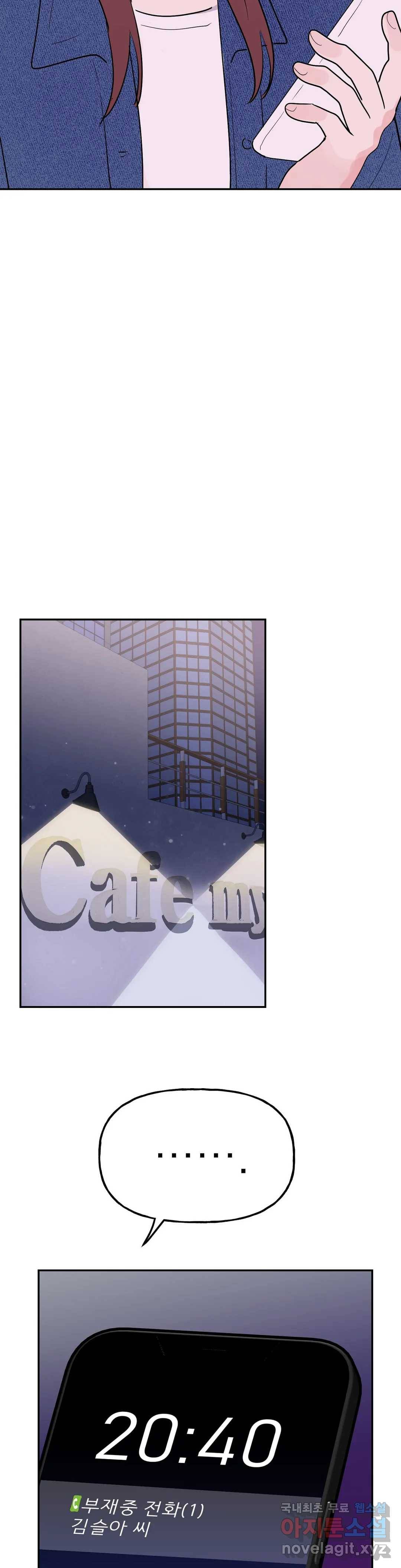 음란한 바게트 빵 11화 16