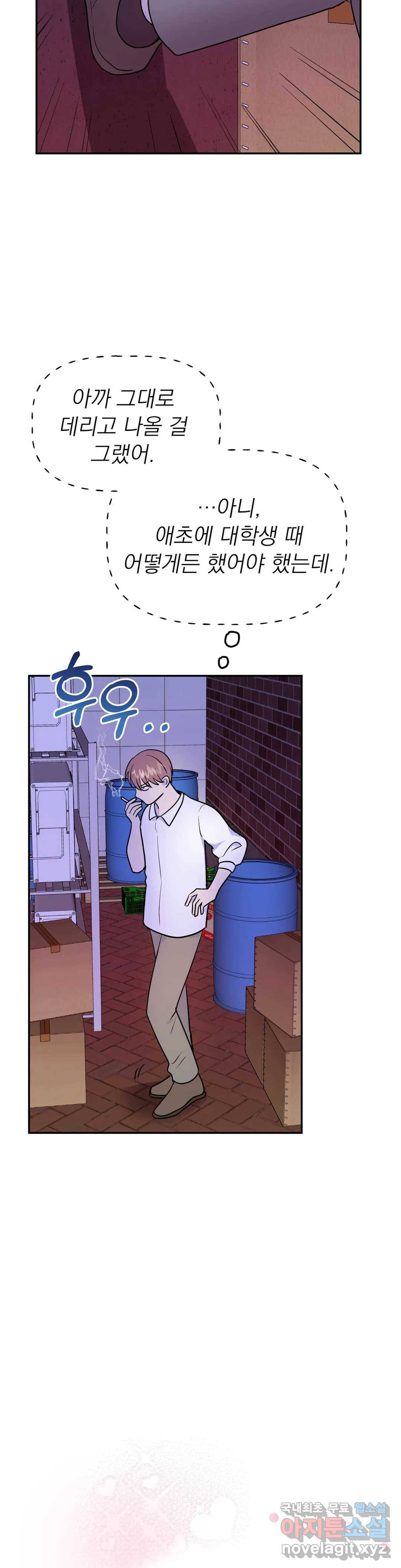 음란한 바게트 빵 11화 20