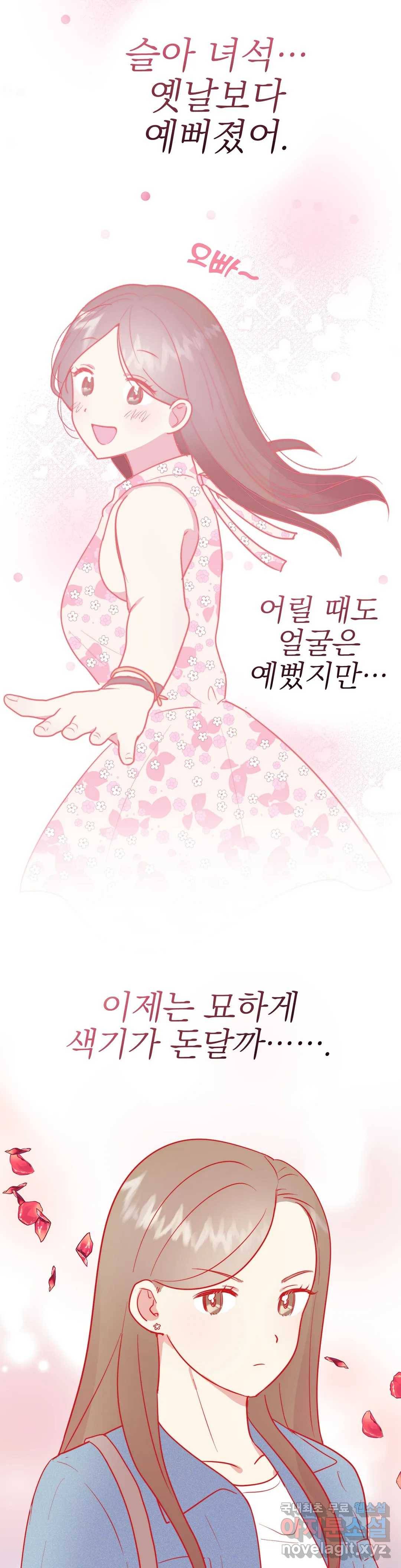 음란한 바게트 빵 11화 21