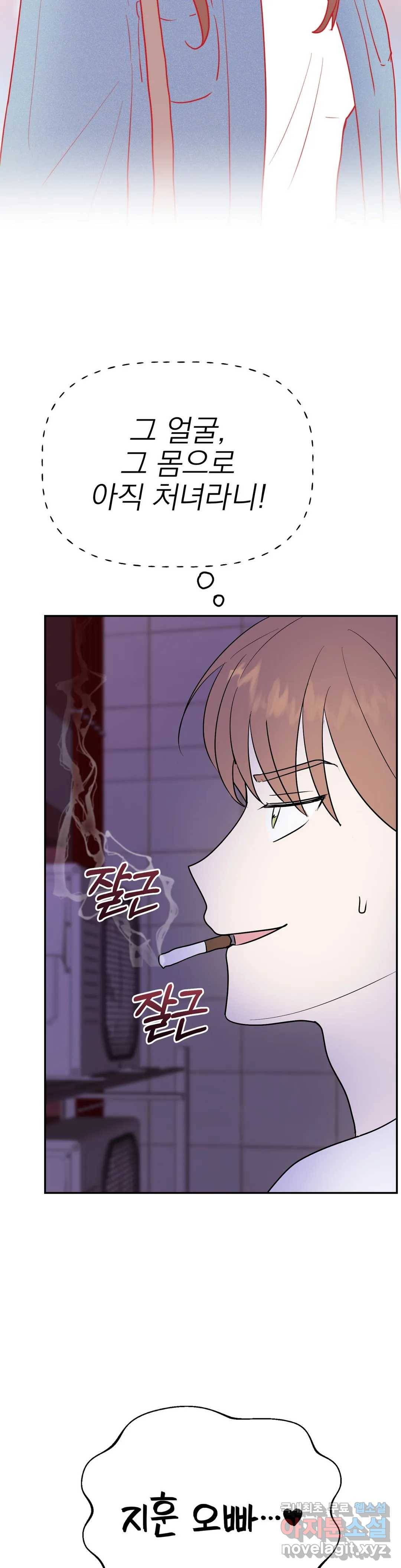 음란한 바게트 빵 11화 22