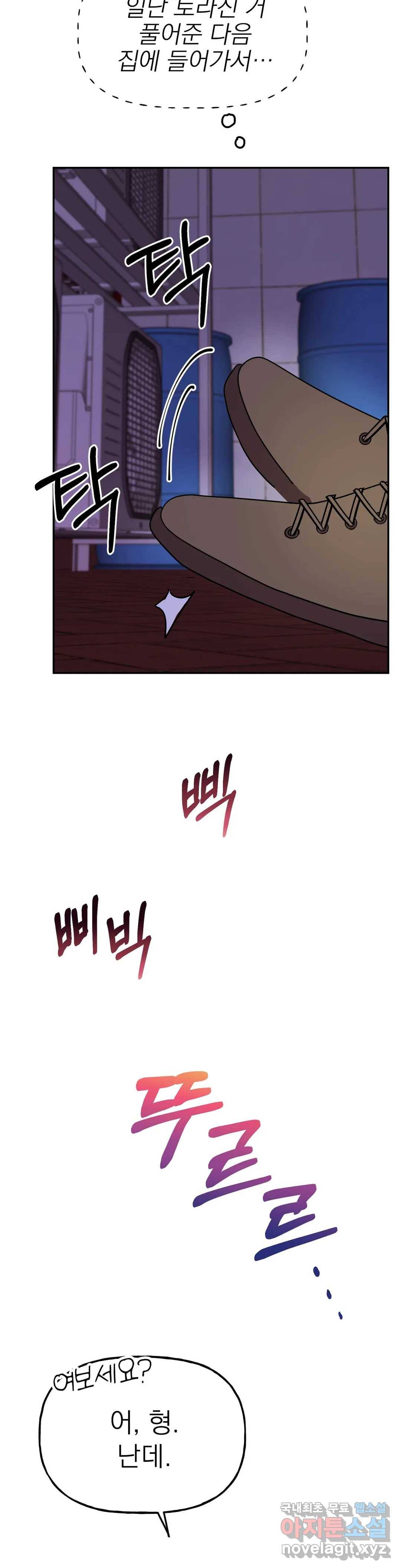 음란한 바게트 빵 11화 24