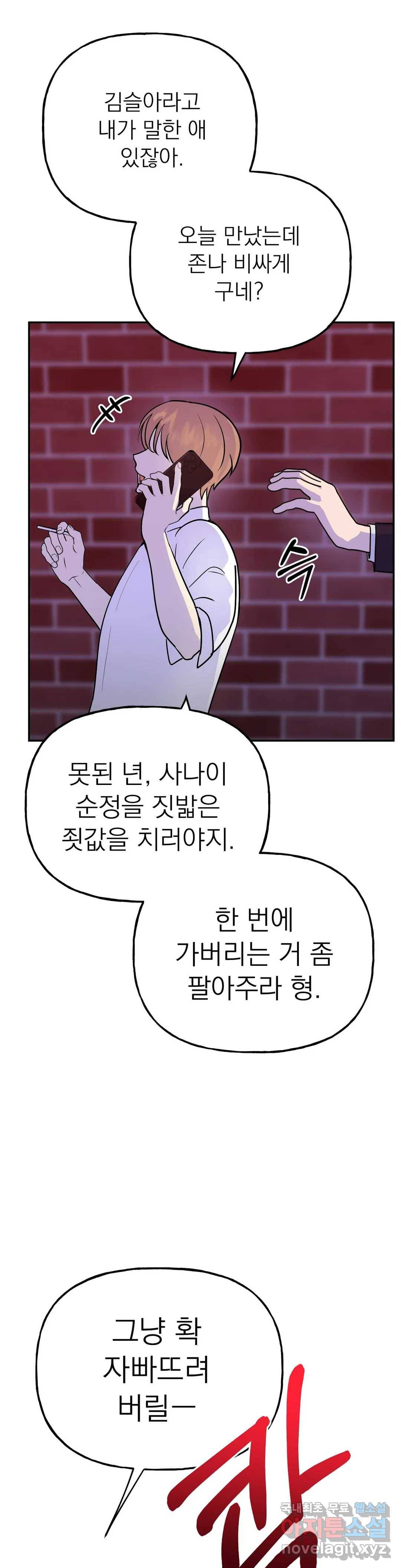 음란한 바게트 빵 11화 26
