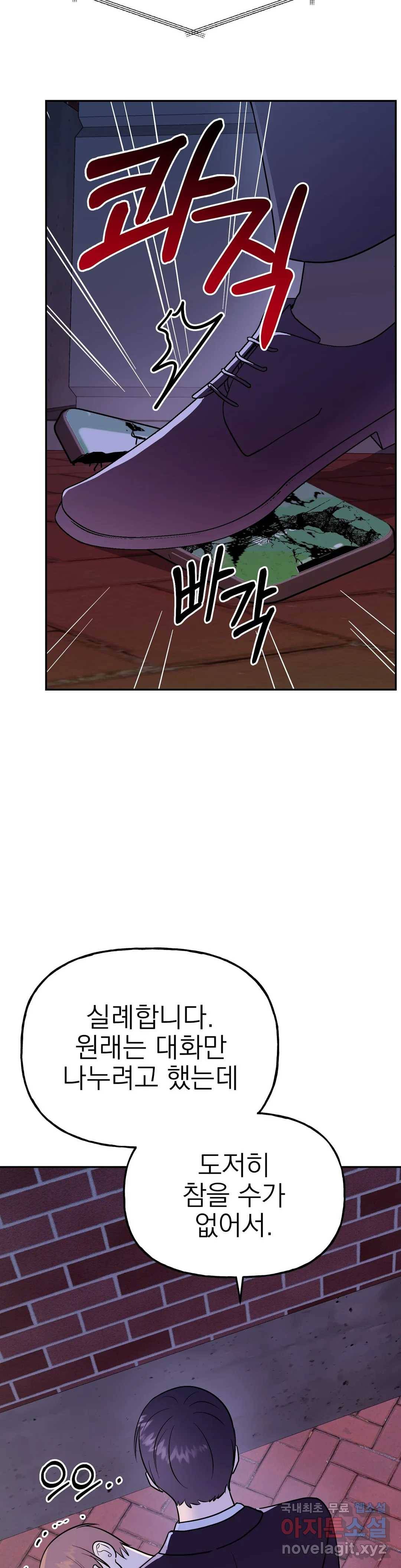 음란한 바게트 빵 11화 29