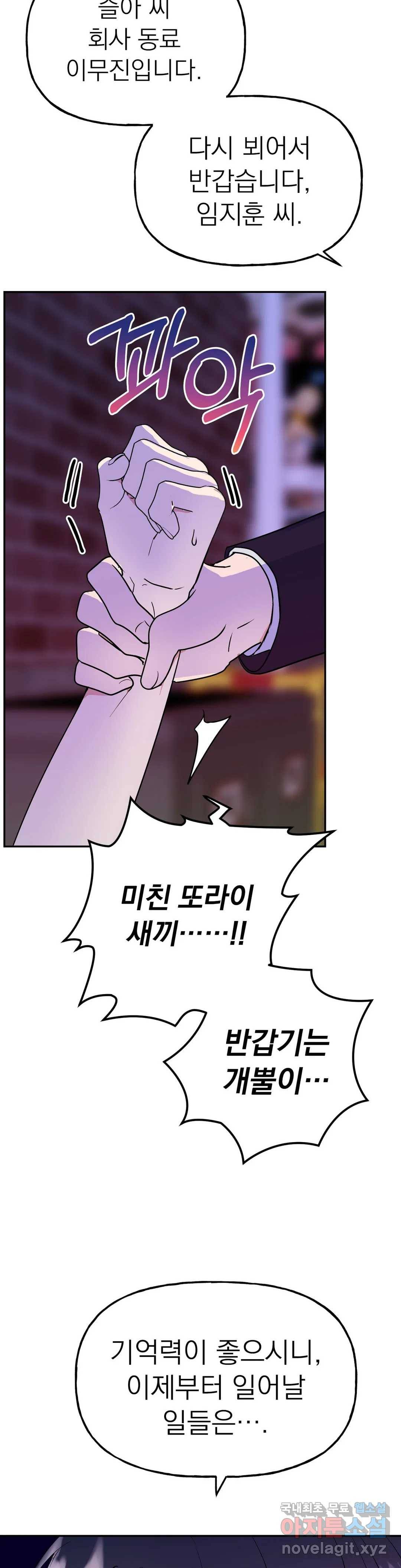 음란한 바게트 빵 11화 32