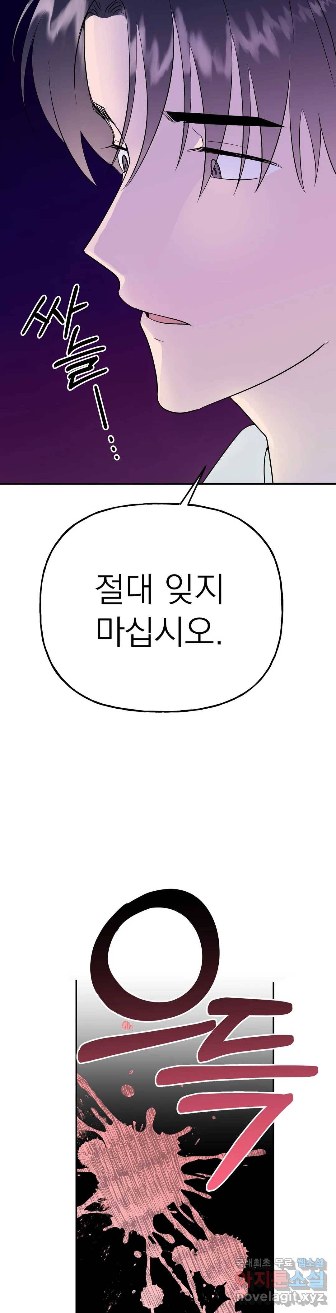 음란한 바게트 빵 11화 33