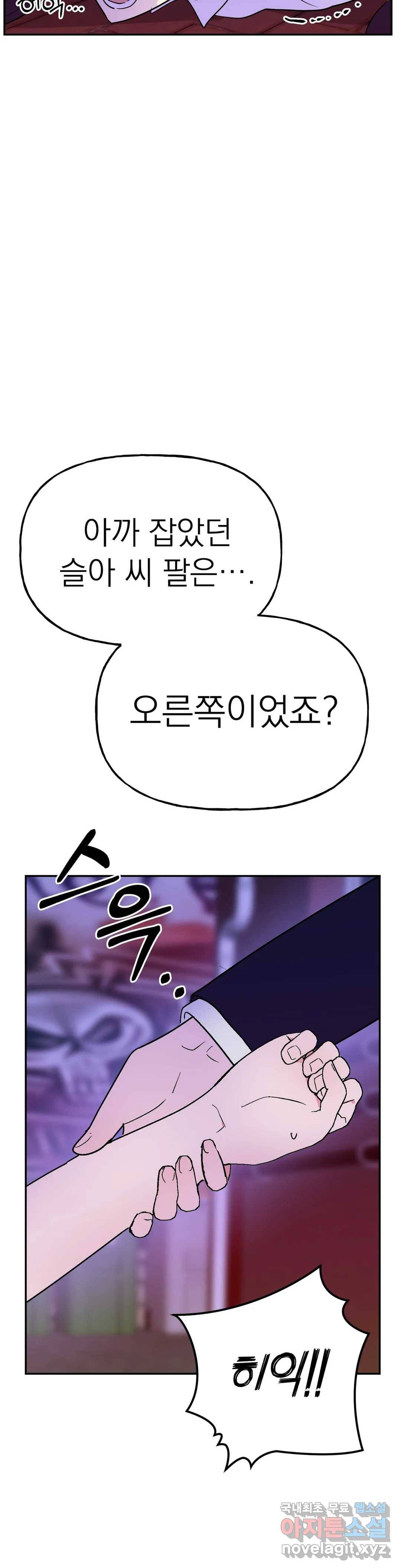 음란한 바게트 빵 11화 35
