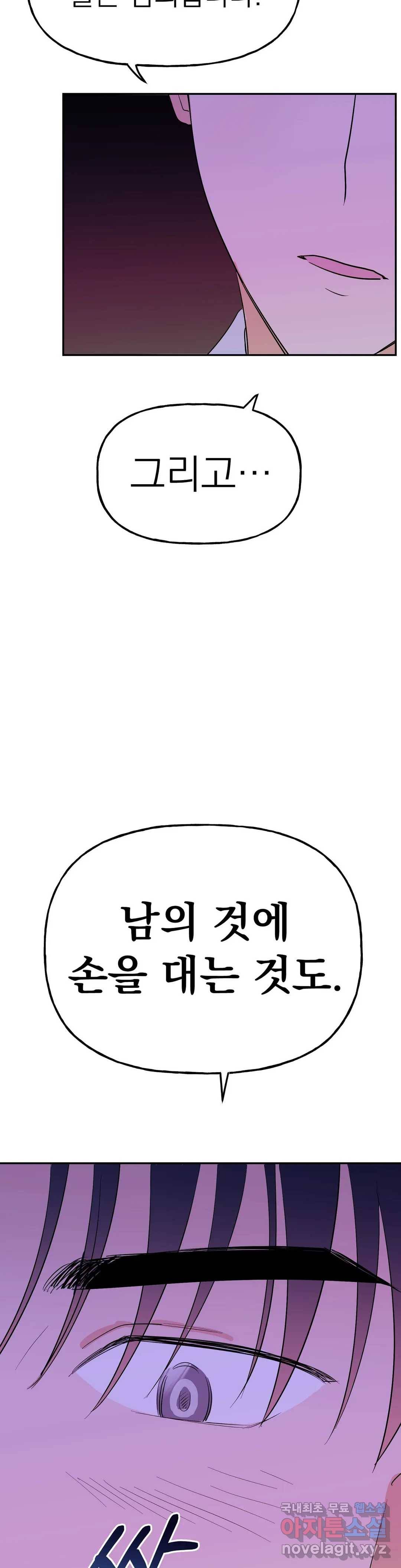 음란한 바게트 빵 11화 37