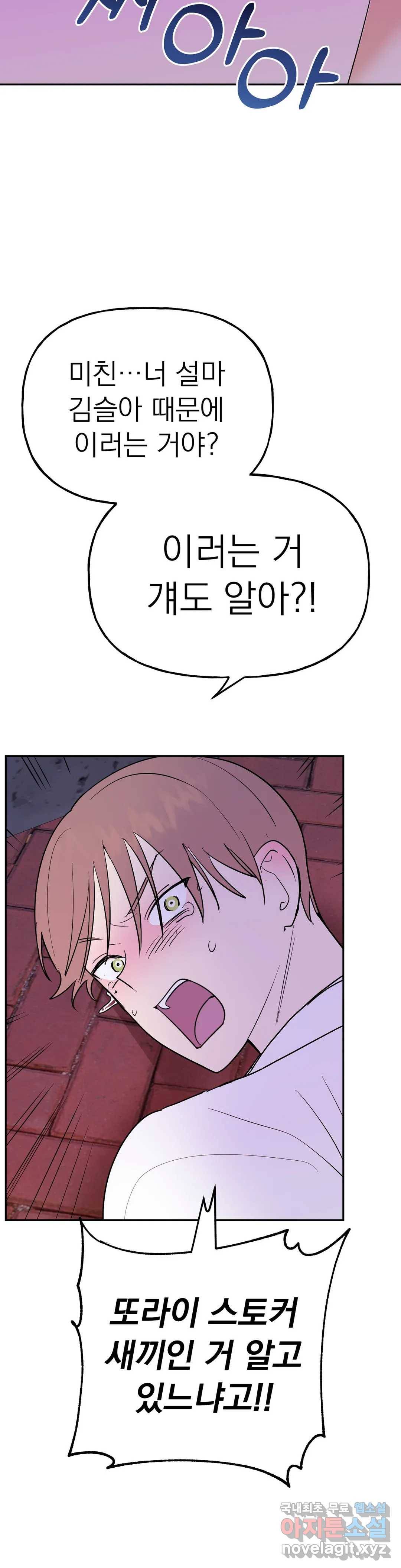 음란한 바게트 빵 11화 38