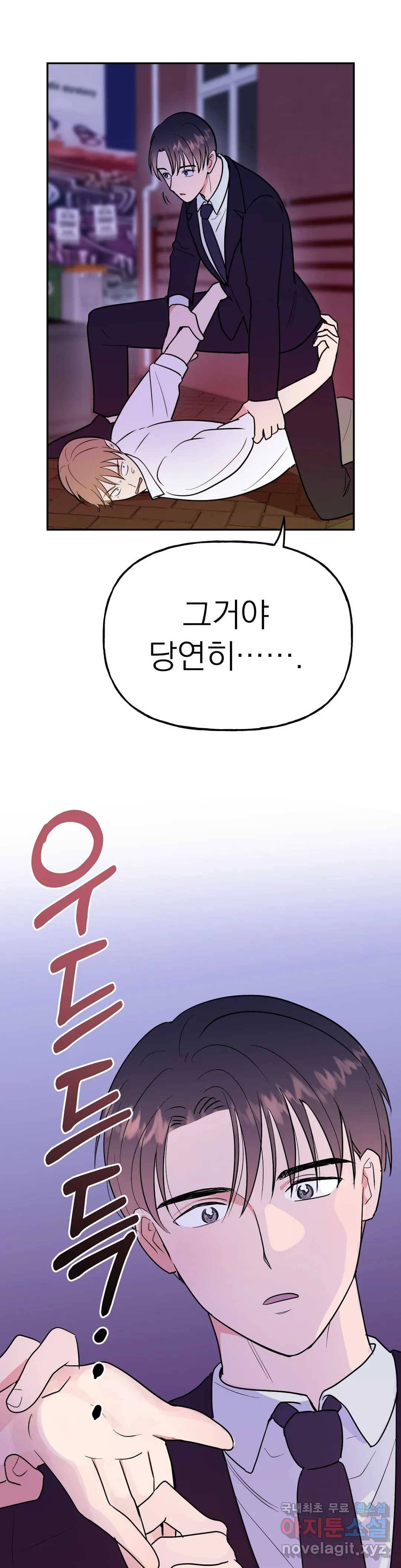 음란한 바게트 빵 11화 39
