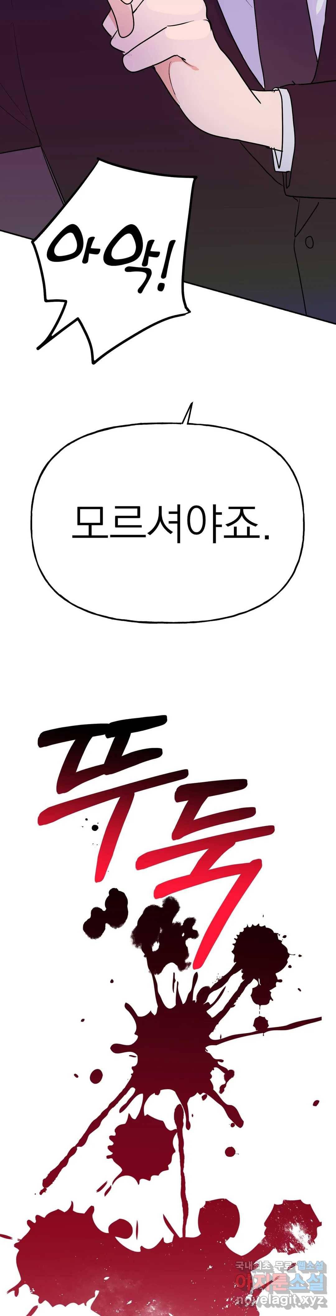 음란한 바게트 빵 11화 40