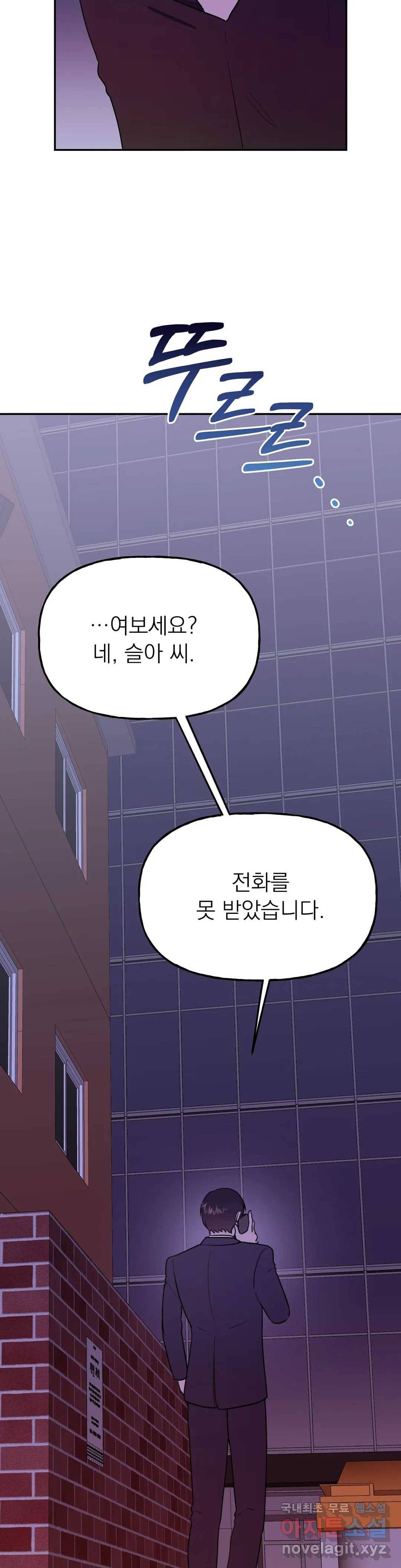 음란한 바게트 빵 11화 43