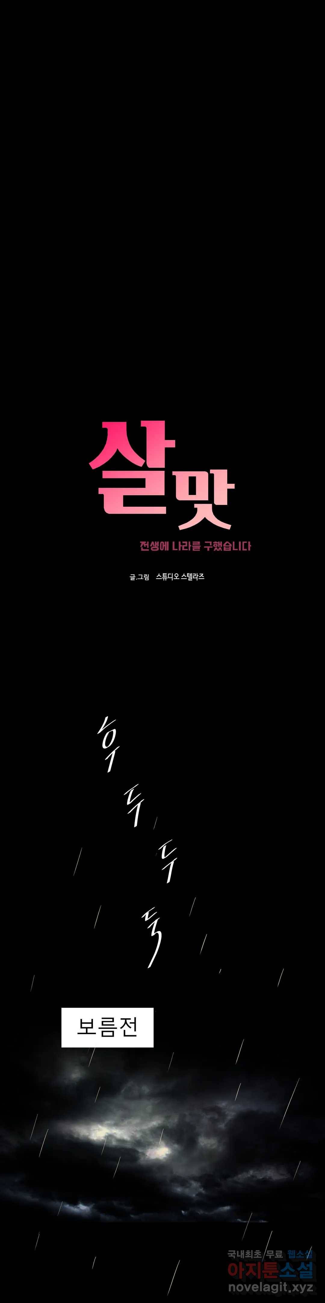 살맛 : 전생에 나라를 구했습니다 살맛  전생에 나라를 구했습니다 75화 1