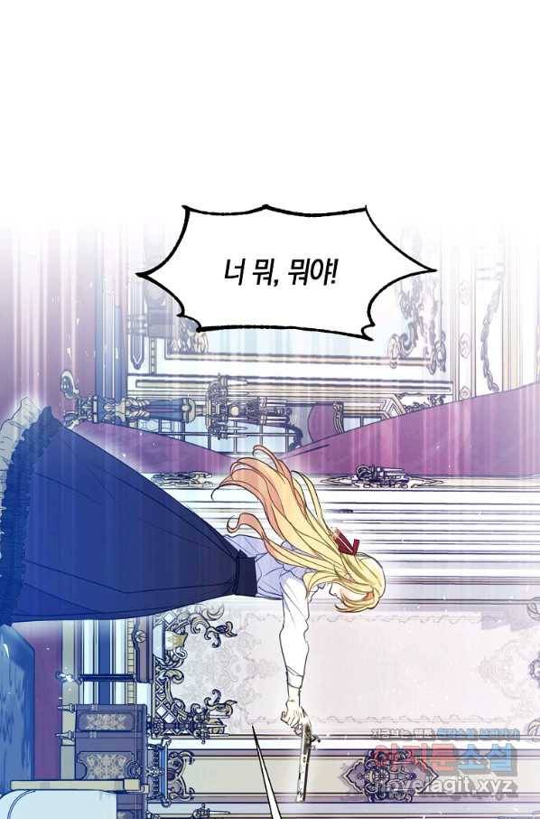 폐하, 또 죽이진 말아주세요 75화 1