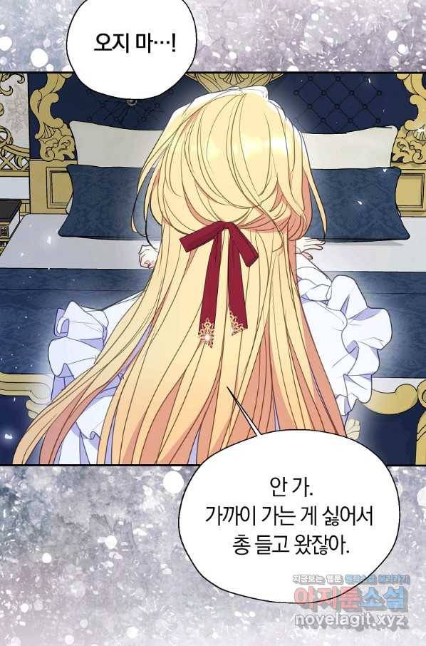 폐하, 또 죽이진 말아주세요 75화 3