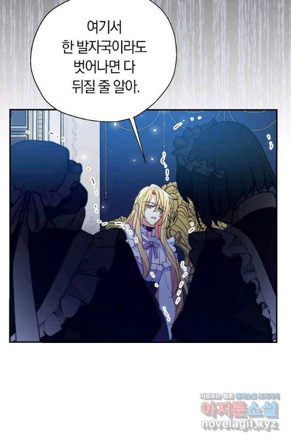 폐하, 또 죽이진 말아주세요 75화 7