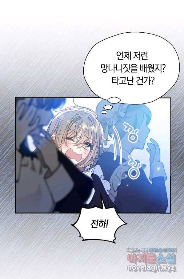폐하, 또 죽이진 말아주세요 75화 8