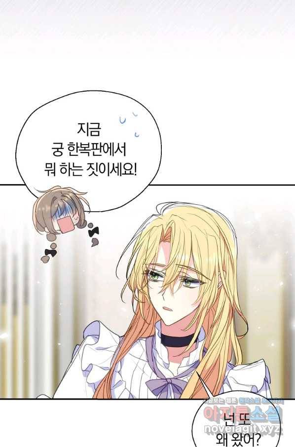 폐하, 또 죽이진 말아주세요 75화 9