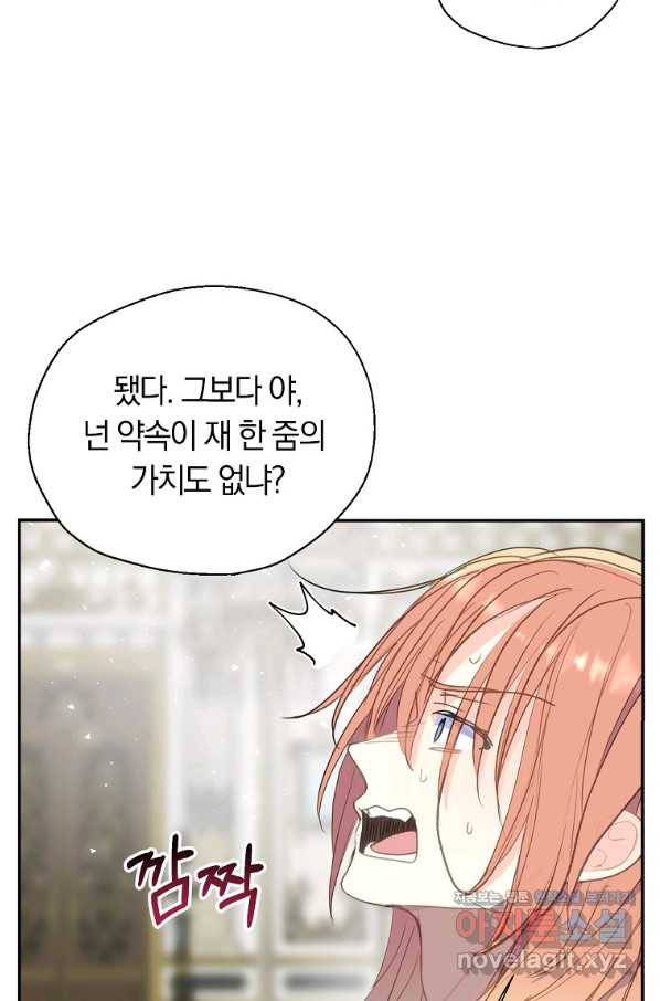폐하, 또 죽이진 말아주세요 75화 10