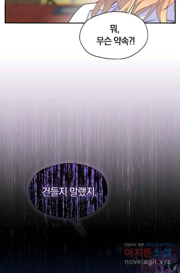 폐하, 또 죽이진 말아주세요 75화 11