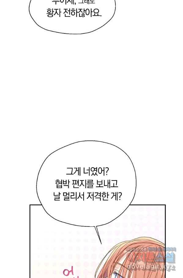 폐하, 또 죽이진 말아주세요 75화 15