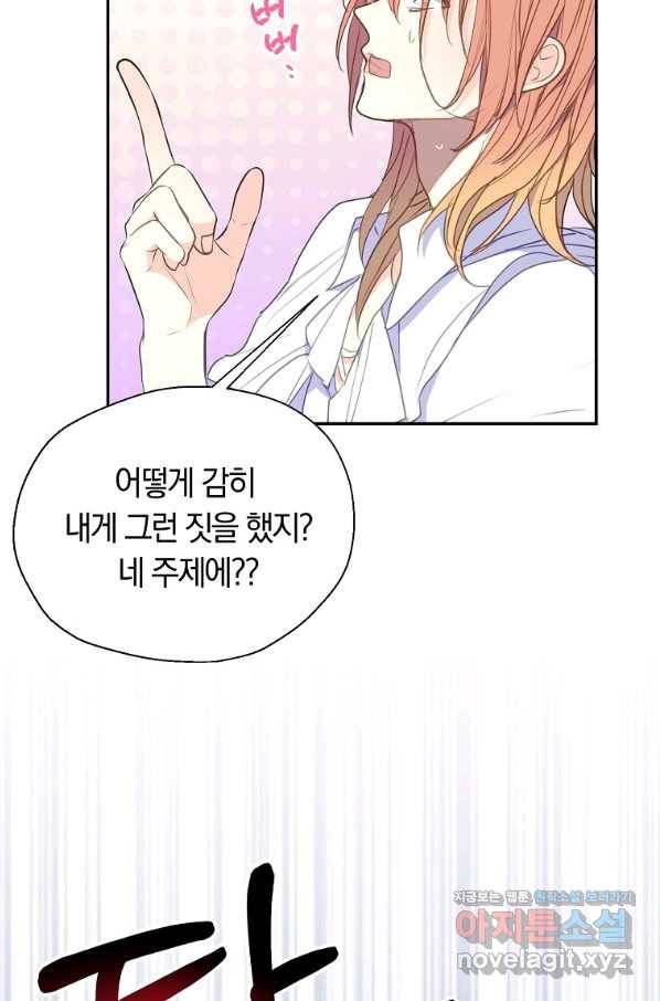 폐하, 또 죽이진 말아주세요 75화 16