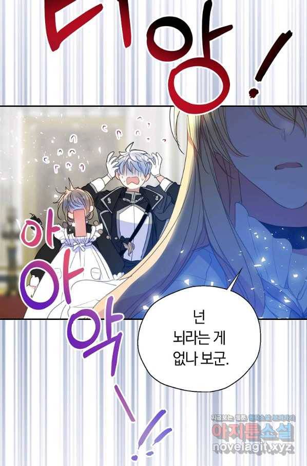 폐하, 또 죽이진 말아주세요 75화 17