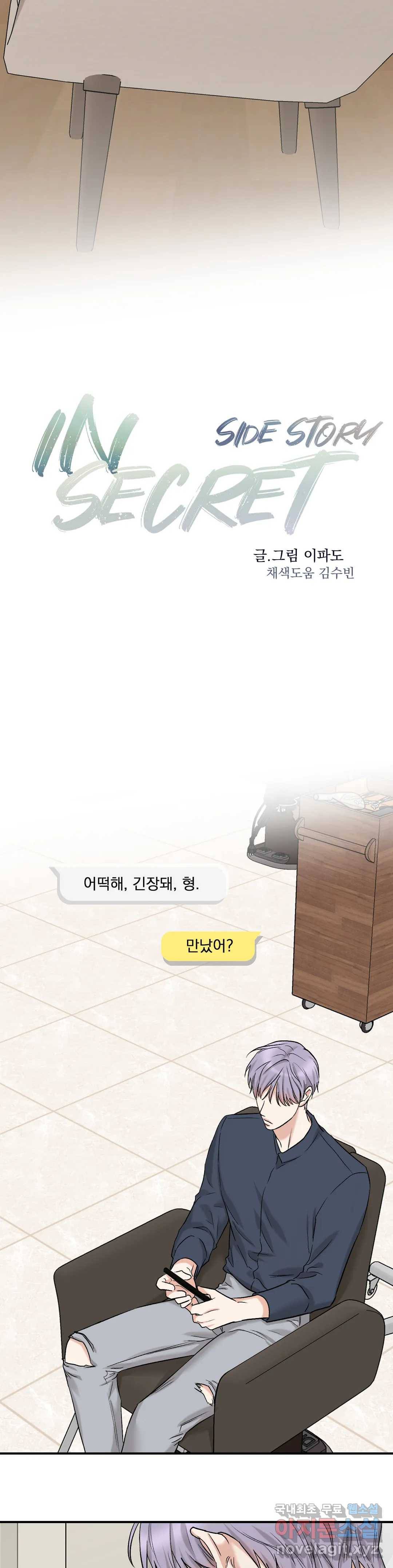 인시크릿 86화 외전 14화 3