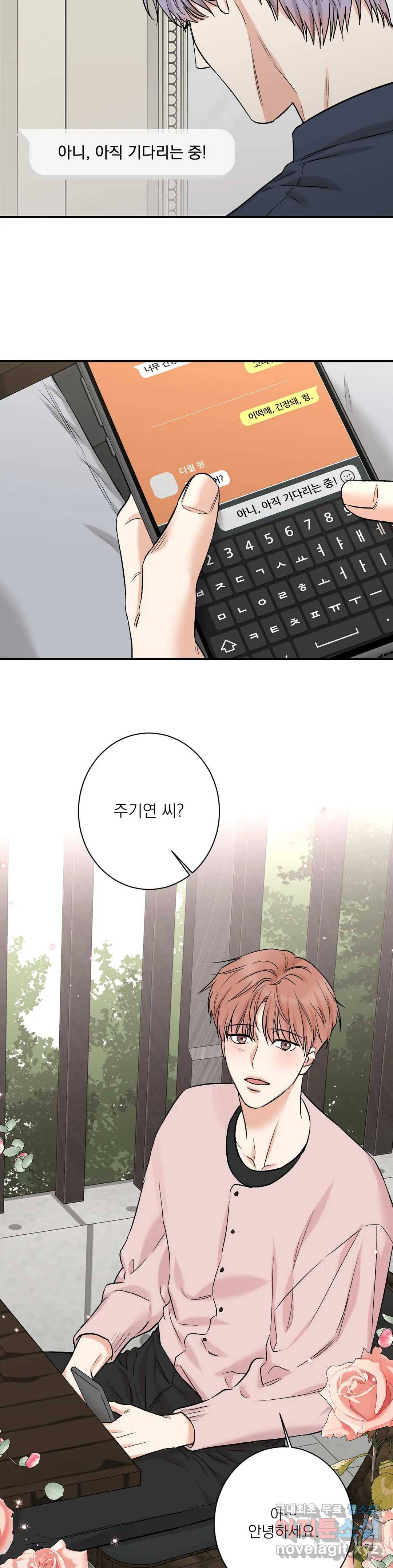 인시크릿 86화 외전 14화 4
