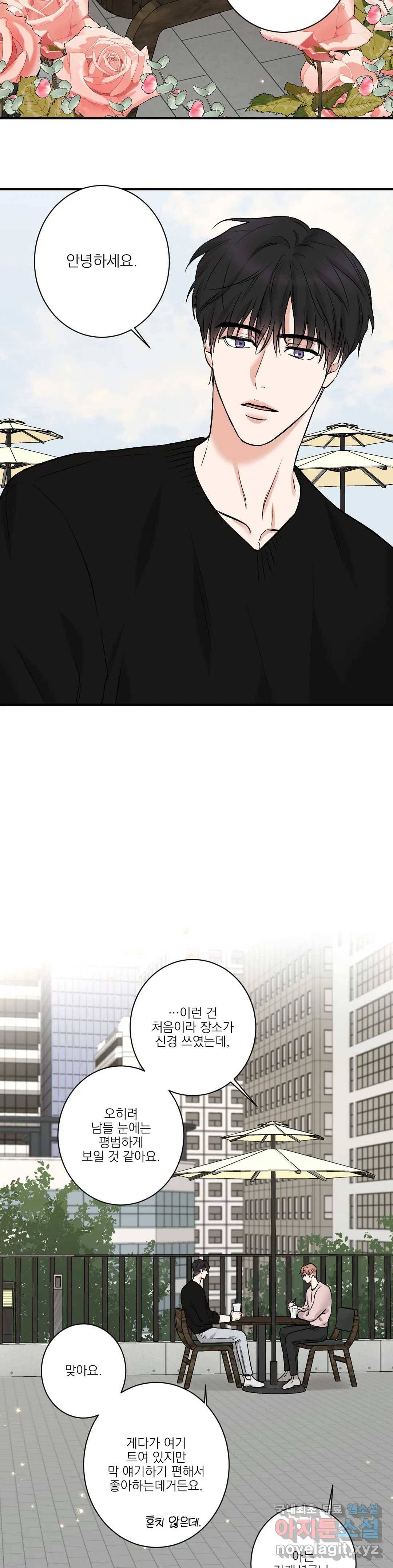 인시크릿 86화 외전 14화 5