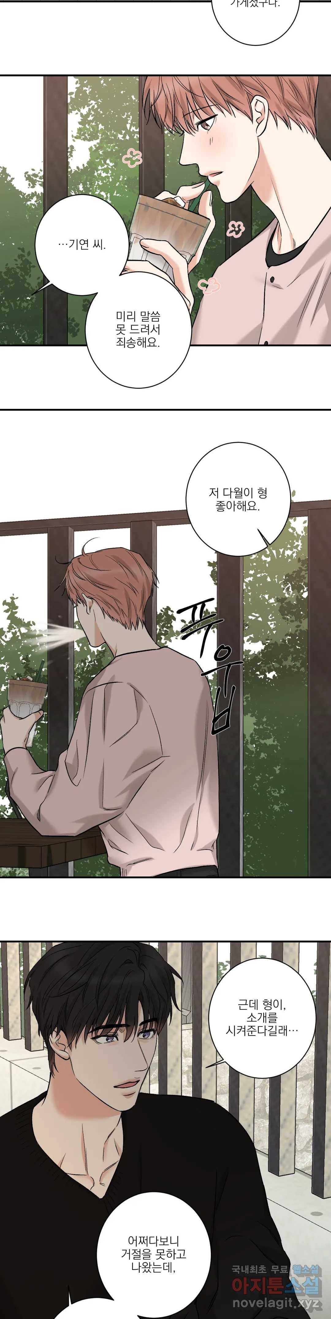 인시크릿 86화 외전 14화 6