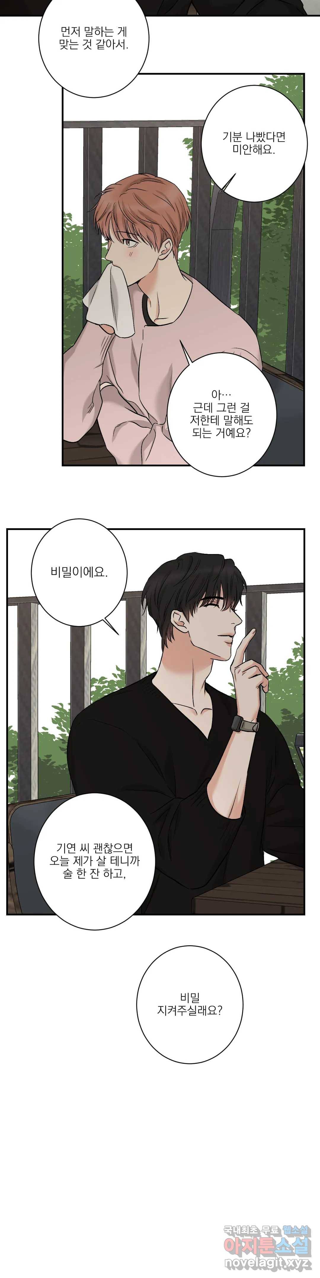 인시크릿 86화 외전 14화 7