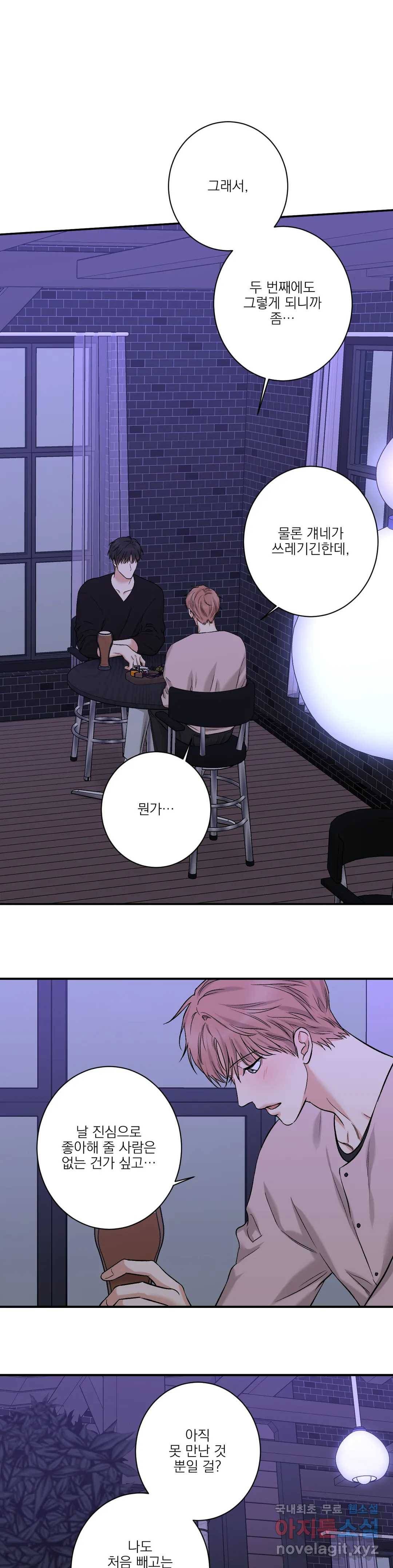 인시크릿 86화 외전 14화 8