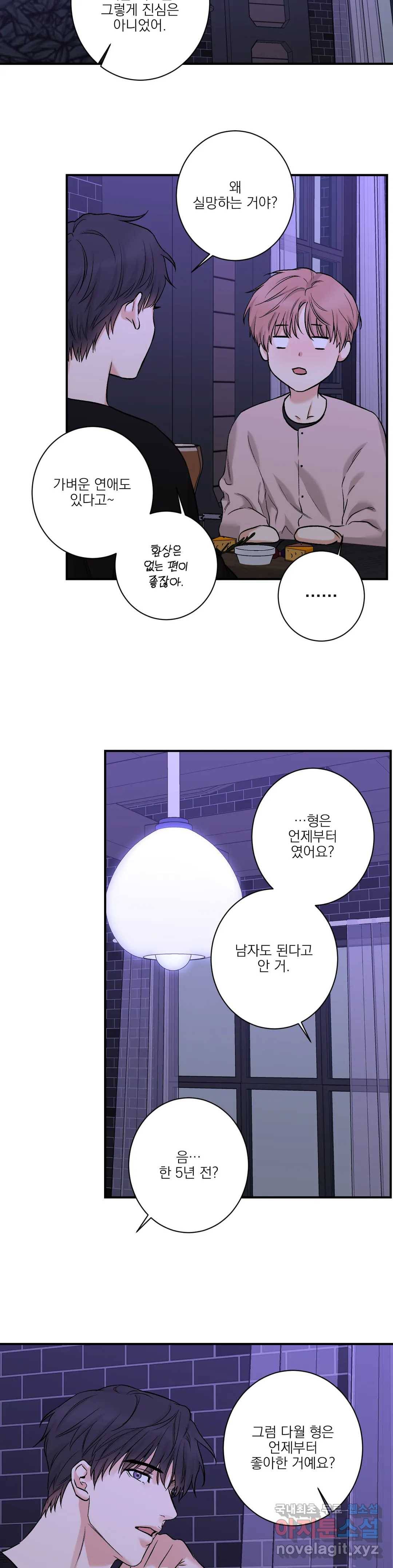 인시크릿 86화 외전 14화 9