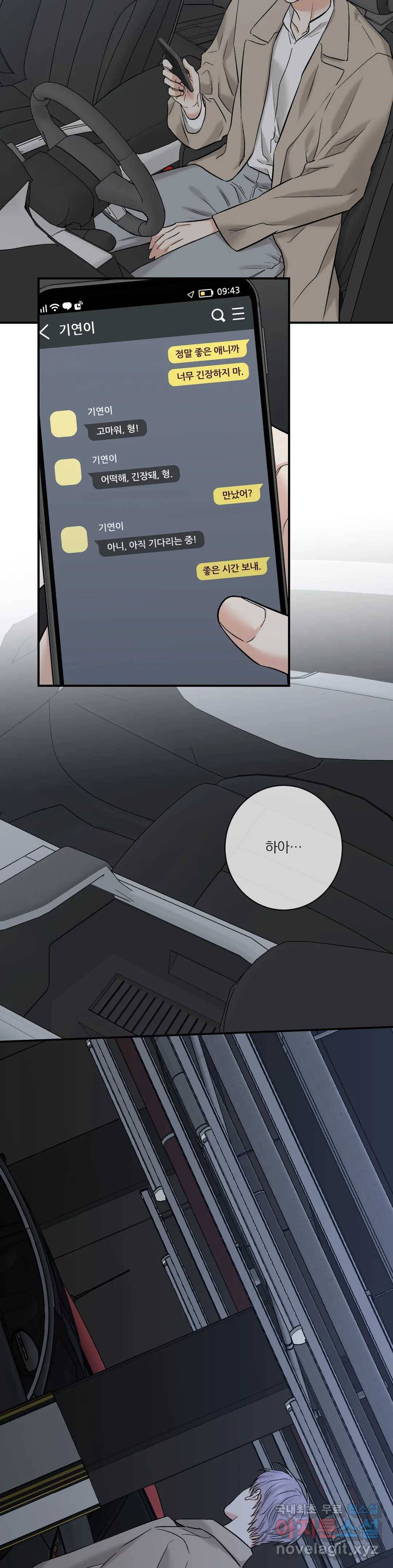 인시크릿 86화 외전 14화 13