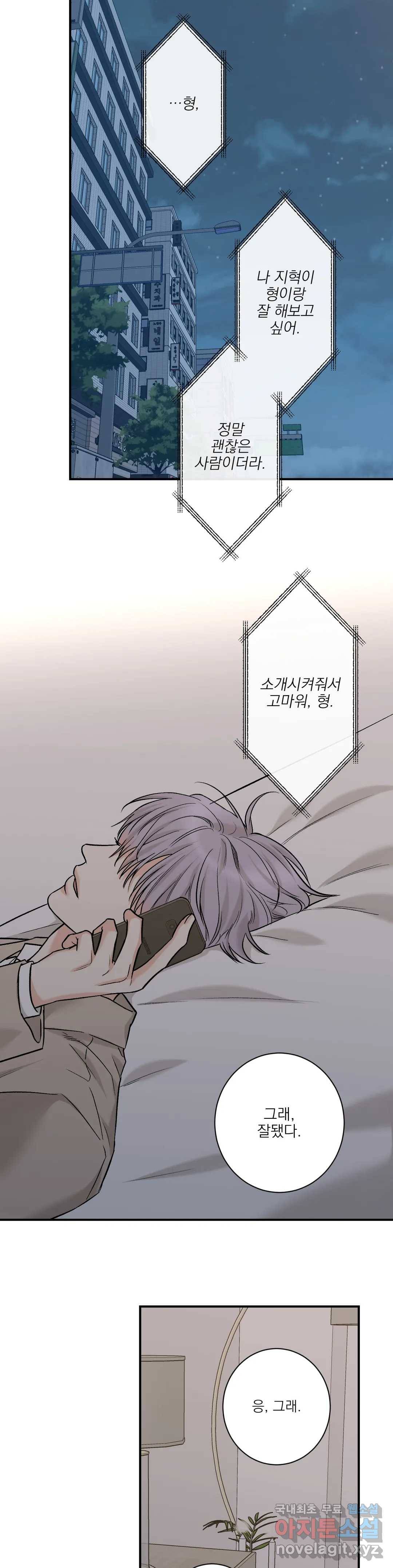 인시크릿 86화 외전 14화 21