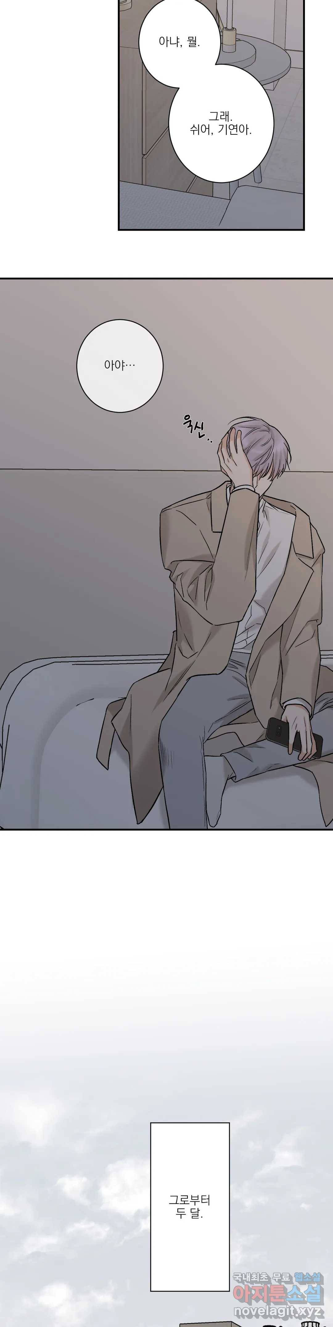 인시크릿 86화 외전 14화 22