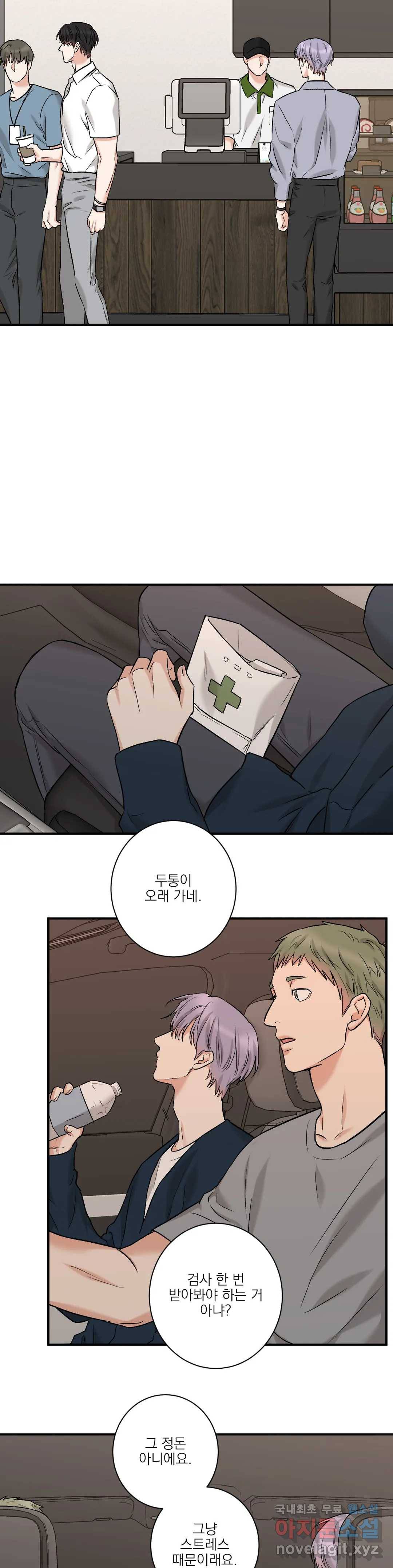 인시크릿 86화 외전 14화 24