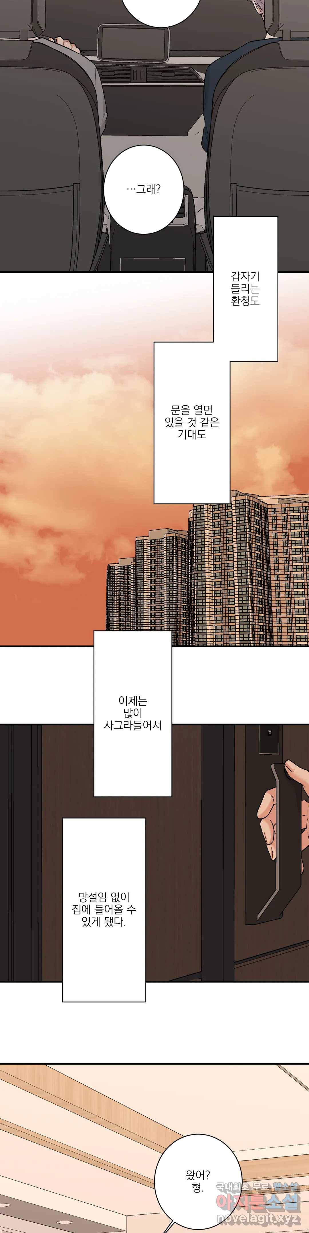 인시크릿 86화 외전 14화 25