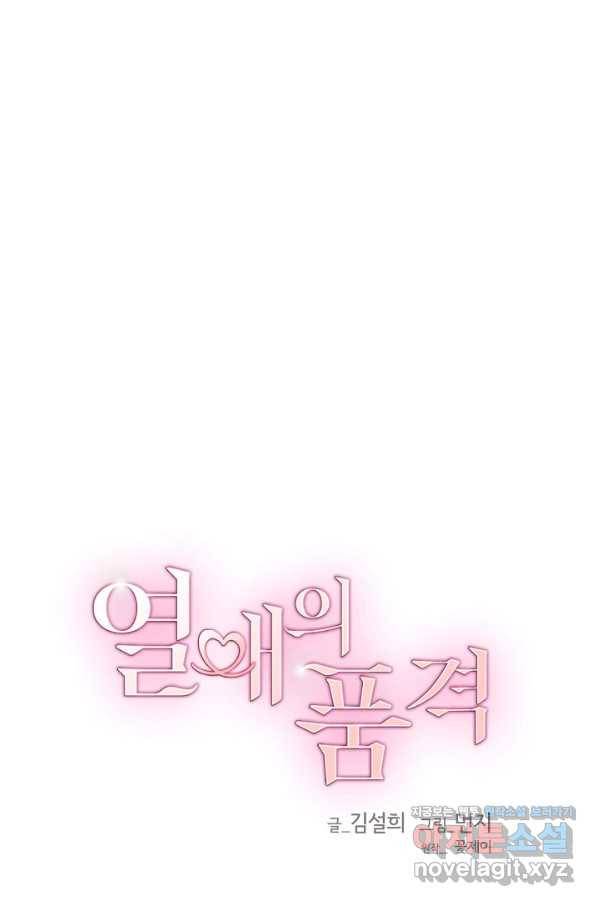 열애의 품격 21화 1